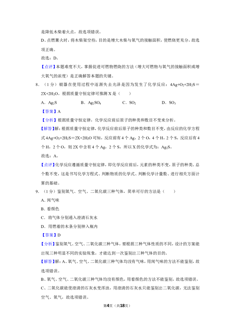 2023-2024学年上海市金山区九年级（上）期末化学试卷（一模）（解析版）_0122026上海中考一模二模真题试卷_2025-2012年_5.上海中考化学一模二模（12-24）_一模