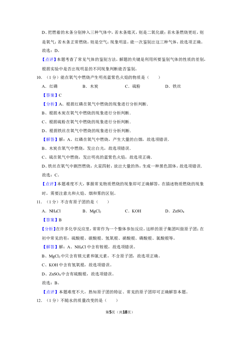 2023-2024学年上海市金山区九年级（上）期末化学试卷（一模）（解析版）_0122026上海中考一模二模真题试卷_2025-2012年_5.上海中考化学一模二模（12-24）_一模
