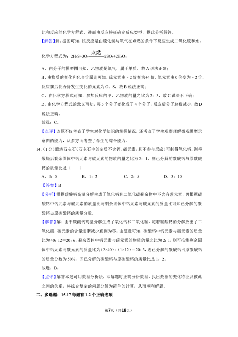 2023-2024学年上海市金山区九年级（上）期末化学试卷（一模）（解析版）_0122026上海中考一模二模真题试卷_2025-2012年_5.上海中考化学一模二模（12-24）_一模