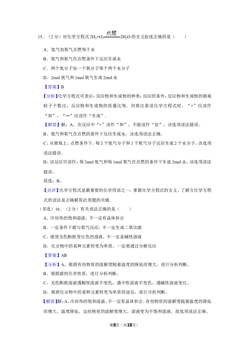 2023-2024学年上海市金山区九年级（上）期末化学试卷（一模）（解析版）_0122026上海中考一模二模真题试卷_2025-2012年_5.上海中考化学一模二模（12-24）_一模