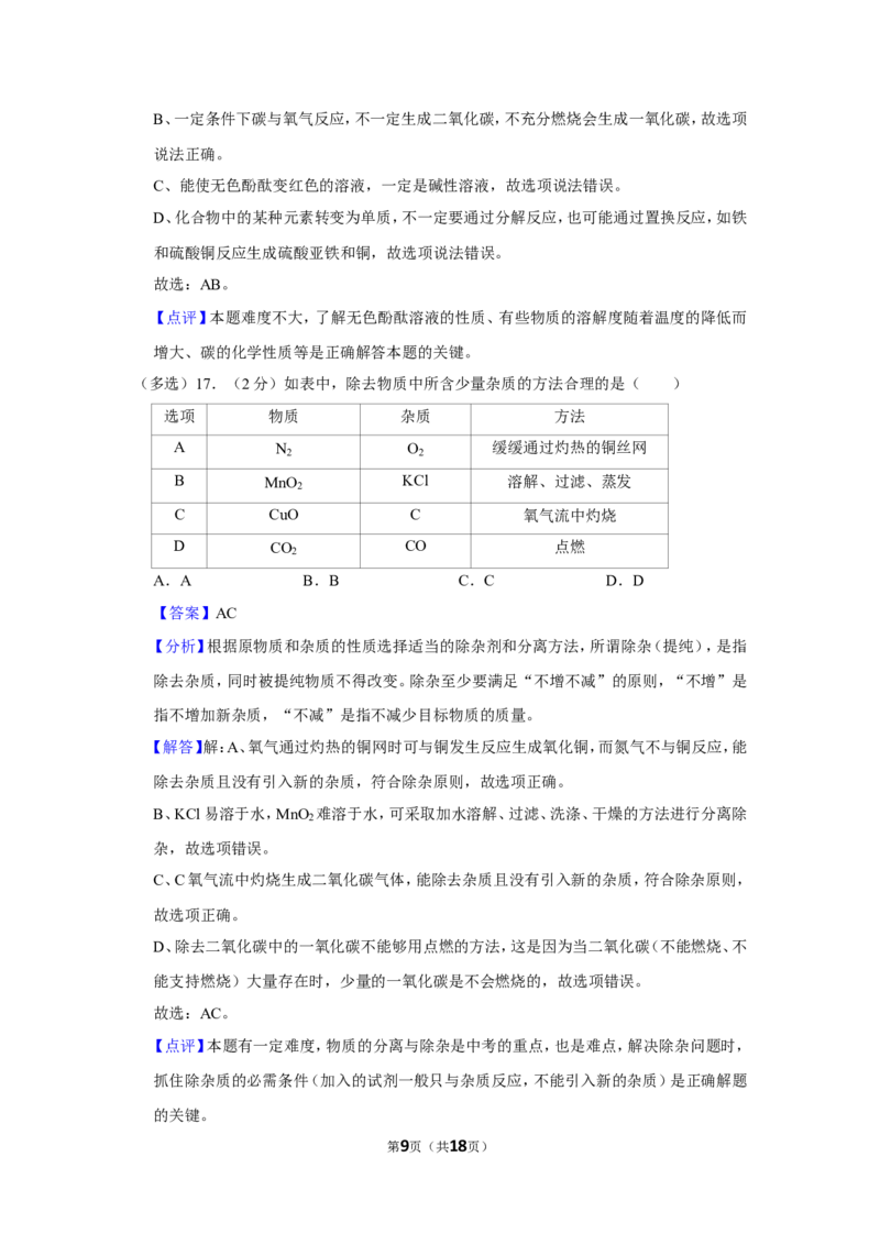 2023-2024学年上海市金山区九年级（上）期末化学试卷（一模）（解析版）_0122026上海中考一模二模真题试卷_2025-2012年_5.上海中考化学一模二模（12-24）_一模