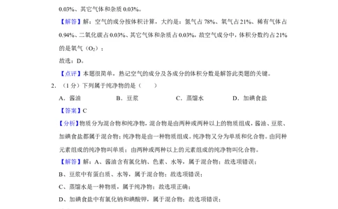 2023-2024学年上海市金山区九年级（上）期末化学试卷（一模）（解析版）_0122026上海中考一模二模真题试卷_2025-2012年_5.上海中考化学一模二模（12-24）_一模