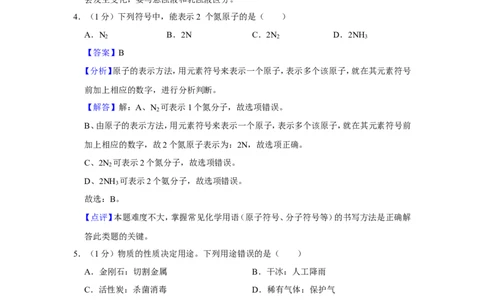 2023-2024学年上海市金山区九年级（上）期末化学试卷（一模）（解析版）_0122026上海中考一模二模真题试卷_2025-2012年_5.上海中考化学一模二模（12-24）_一模