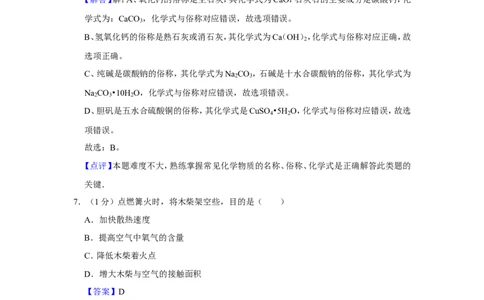 2023-2024学年上海市金山区九年级（上）期末化学试卷（一模）（解析版）_0122026上海中考一模二模真题试卷_2025-2012年_5.上海中考化学一模二模（12-24）_一模