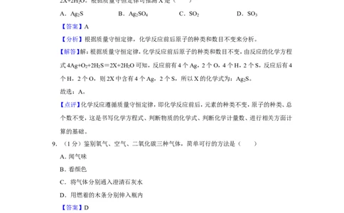 2023-2024学年上海市金山区九年级（上）期末化学试卷（一模）（解析版）_0122026上海中考一模二模真题试卷_2025-2012年_5.上海中考化学一模二模（12-24）_一模