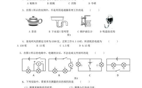 上海市闵行区2017届九年级上学期期末(一模）质量调研物理试题及答案（word解析版）_0122026上海中考一模二模真题试卷_2025-2012年_4.上海中考物理一模二模（14-24）_一模