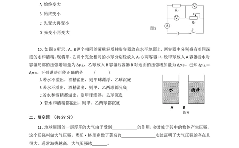 上海市闵行区2017届九年级上学期期末(一模）质量调研物理试题及答案（word解析版）_0122026上海中考一模二模真题试卷_2025-2012年_4.上海中考物理一模二模（14-24）_一模