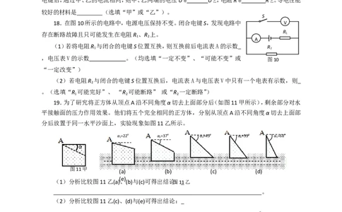上海市闵行区2017届九年级上学期期末(一模）质量调研物理试题及答案（word解析版）_0122026上海中考一模二模真题试卷_2025-2012年_4.上海中考物理一模二模（14-24）_一模