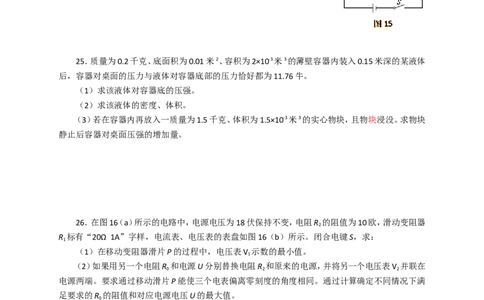 上海市闵行区2017届九年级上学期期末(一模）质量调研物理试题及答案（word解析版）_0122026上海中考一模二模真题试卷_2025-2012年_4.上海中考物理一模二模（14-24）_一模