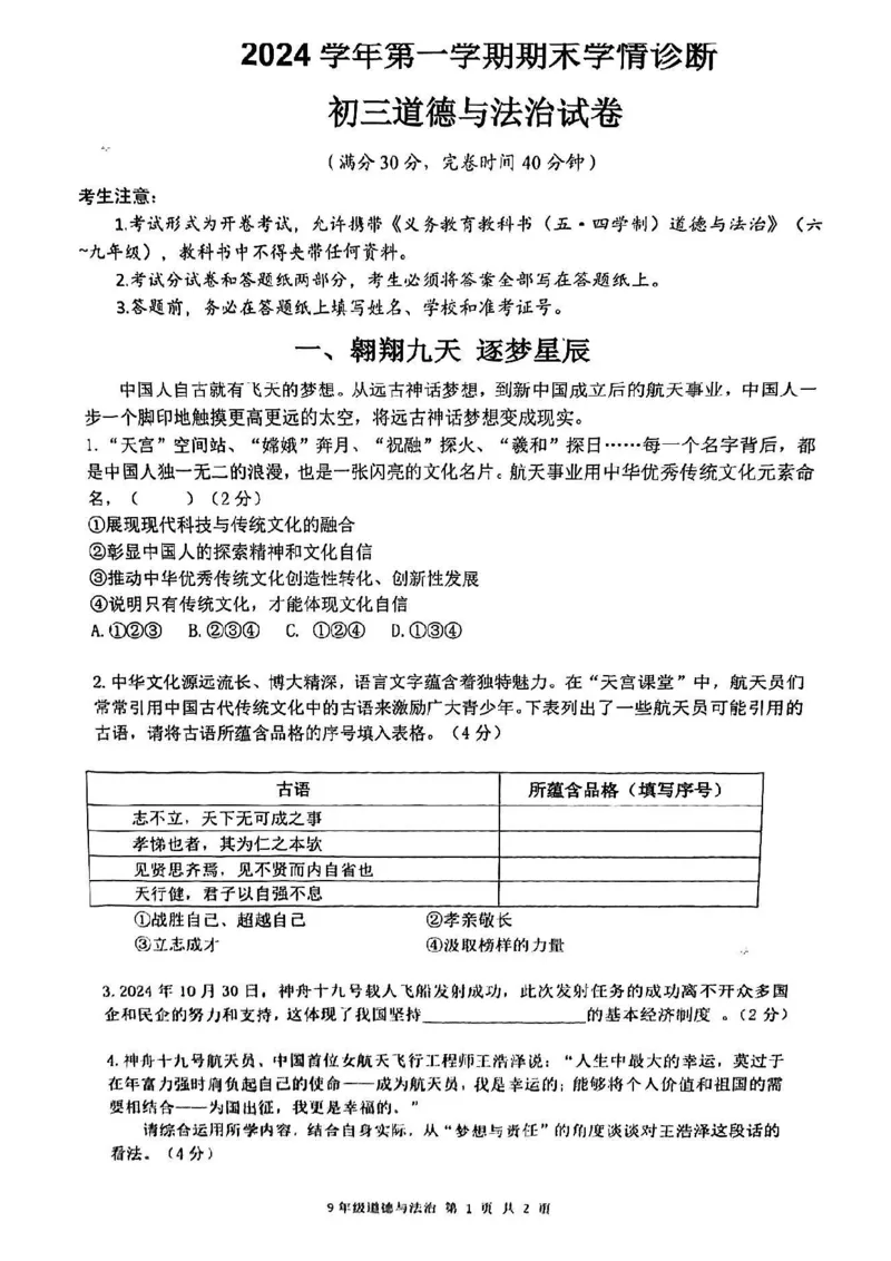 2025届金山区初三一模道法试卷_0122026上海中考一模二模真题试卷_2025-2012年_6.2025年上海一模_分科目整理（试卷及答案）英语听力音频在这里_道法