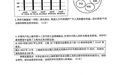 2025届金山区初三一模道法试卷_0122026上海中考一模二模真题试卷_2025-2012年_6.2025年上海一模_分科目整理（试卷及答案）英语听力音频在这里_道法