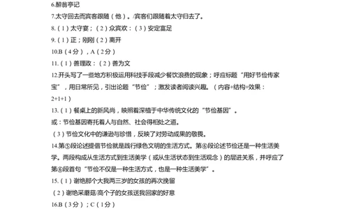 上海市闵行区2022届九年级上学期期末（一模）语文答案_0122026上海中考一模二模真题试卷_2025-2012年_1.上海中考语文一模二模（14-24）_一模_2022年上海市中考语文一模试卷（15份）_33