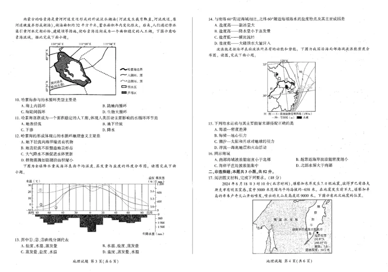 地理_2024年12月试卷_1212辽宁省朝阳市重点高中2024-2025学年高一上学期12月联考试题_辽宁省朝阳市重点高中2024-2025学年高一上学期12月联考试题地理PDF版含答案