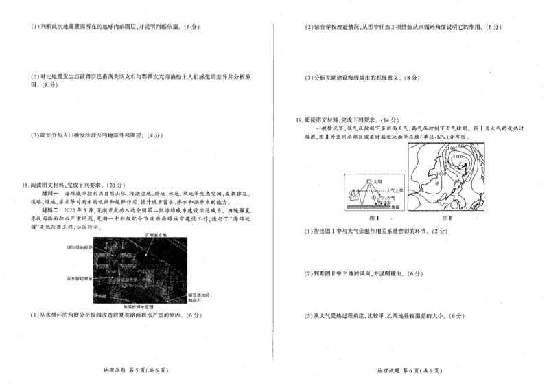 地理_2024年12月试卷_1212辽宁省朝阳市重点高中2024-2025学年高一上学期12月联考试题_辽宁省朝阳市重点高中2024-2025学年高一上学期12月联考试题地理PDF版含答案