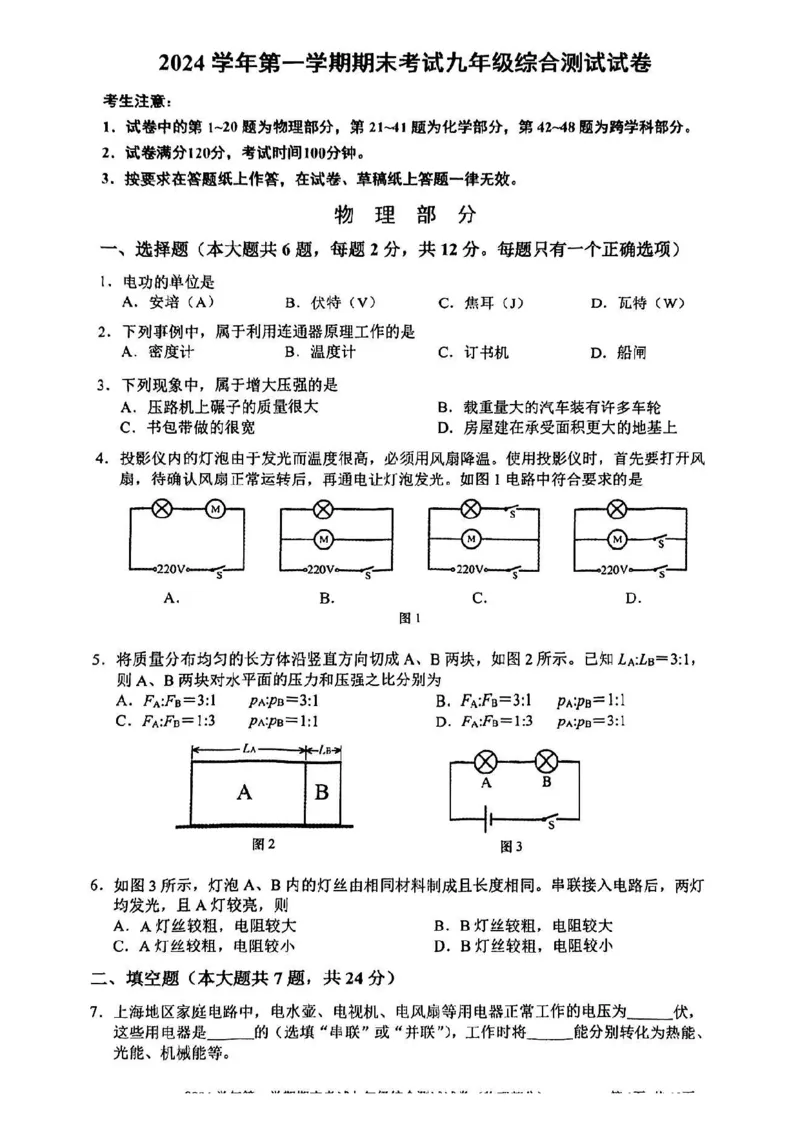 2025届宝山区初三一模综合试卷（物理部分）_0122026上海中考一模二模真题试卷_2025-2012年_6.2025年上海一模_分科目整理（试卷及答案）英语听力音频在这里_物理