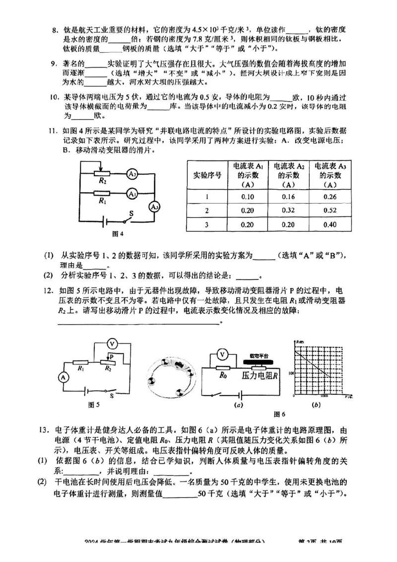 2025届宝山区初三一模综合试卷（物理部分）_0122026上海中考一模二模真题试卷_2025-2012年_6.2025年上海一模_分科目整理（试卷及答案）英语听力音频在这里_物理