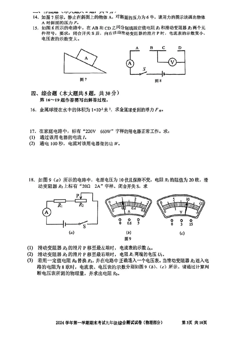 2025届宝山区初三一模综合试卷（物理部分）_0122026上海中考一模二模真题试卷_2025-2012年_6.2025年上海一模_分科目整理（试卷及答案）英语听力音频在这里_物理