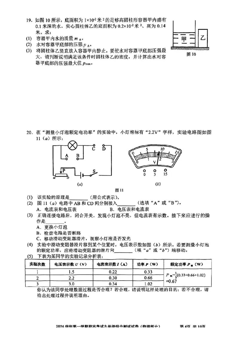 2025届宝山区初三一模综合试卷（物理部分）_0122026上海中考一模二模真题试卷_2025-2012年_6.2025年上海一模_分科目整理（试卷及答案）英语听力音频在这里_物理