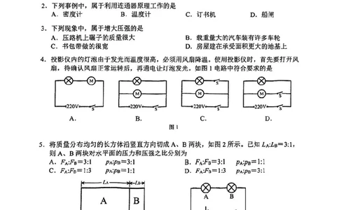 2025届宝山区初三一模综合试卷（物理部分）_0122026上海中考一模二模真题试卷_2025-2012年_6.2025年上海一模_分科目整理（试卷及答案）英语听力音频在这里_物理