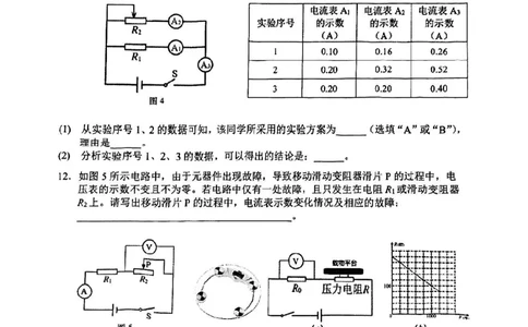 2025届宝山区初三一模综合试卷（物理部分）_0122026上海中考一模二模真题试卷_2025-2012年_6.2025年上海一模_分科目整理（试卷及答案）英语听力音频在这里_物理