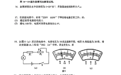 2025届宝山区初三一模综合试卷（物理部分）_0122026上海中考一模二模真题试卷_2025-2012年_6.2025年上海一模_分科目整理（试卷及答案）英语听力音频在这里_物理
