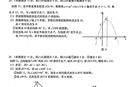 上海市奉贤区2022届九年级上学期期末(一模）质量调研数学试卷（PDF原卷版）_0122026上海中考一模二模真题试卷_2025-2012年_2.上海中考数学一模二模（12-24）_一模_奉贤----Word原卷版+解析版