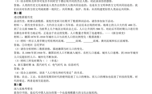2023年上海市中考历史真题（解析卷）_0122026上海中考一模二模真题试卷_2026年上海一模_上海1500初中高中试卷_初中_上海市历年中考真题_上海市历年中考真题_历史历年中考真题