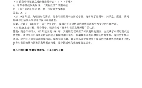 2023年上海市中考历史真题（解析卷）_0122026上海中考一模二模真题试卷_2026年上海一模_上海1500初中高中试卷_初中_上海市历年中考真题_上海市历年中考真题_历史历年中考真题