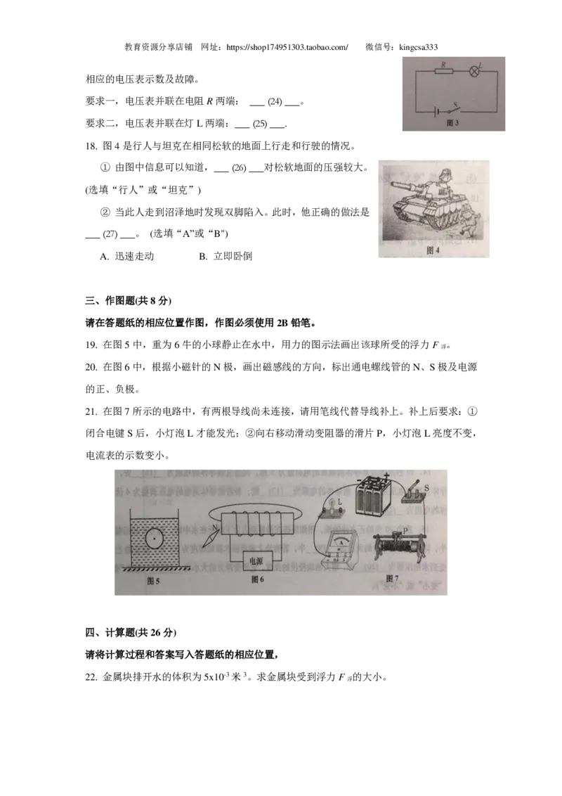 上海市青浦区2019届九年级上学期期末(一模）质量调研物理试题及答案（PDF版）_0122026上海中考一模二模真题试卷_2025-2012年_4.上海中考物理一模二模（14-24）_一模_赠PDF版