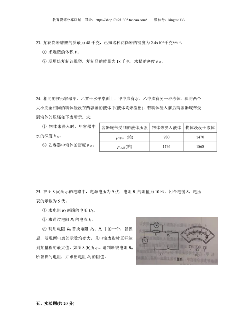 上海市青浦区2019届九年级上学期期末(一模）质量调研物理试题及答案（PDF版）_0122026上海中考一模二模真题试卷_2025-2012年_4.上海中考物理一模二模（14-24）_一模_赠PDF版