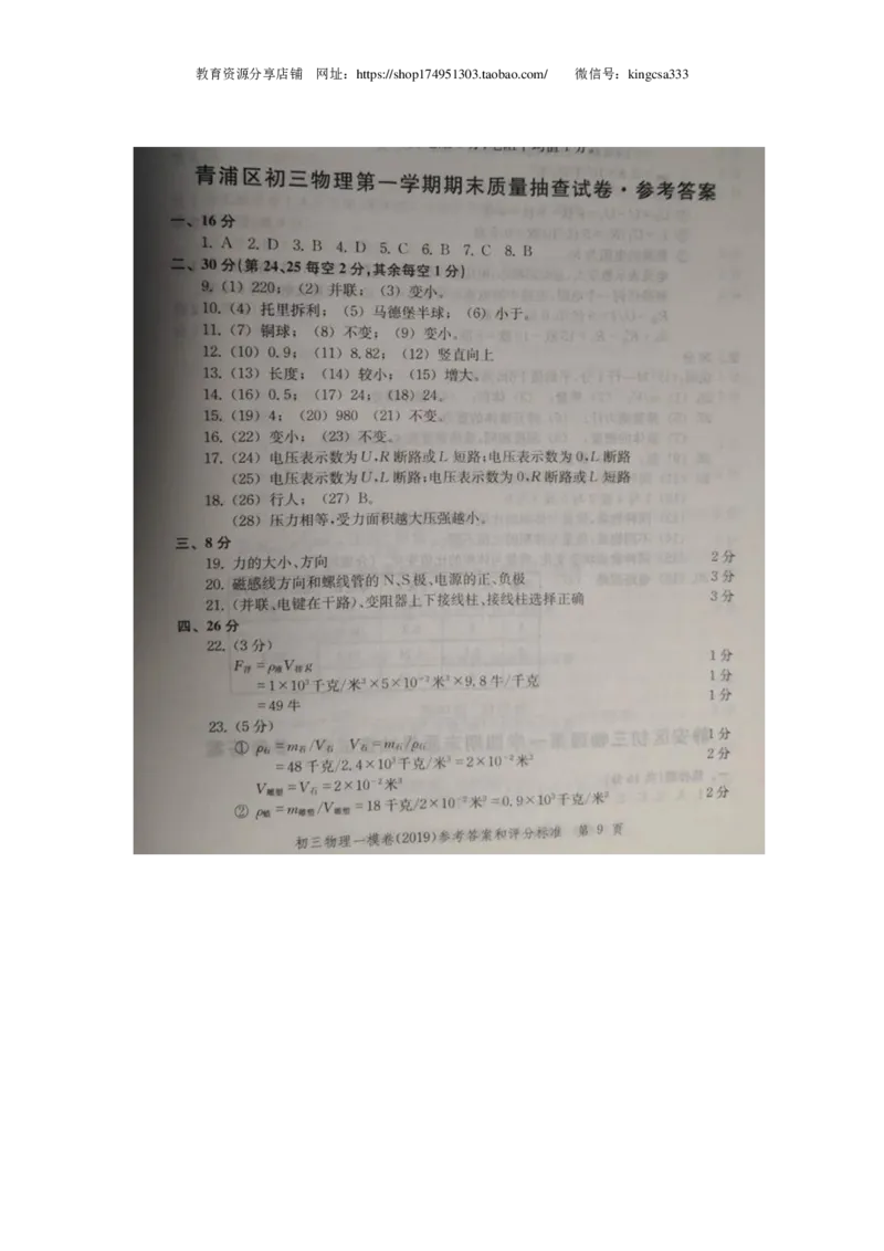 上海市青浦区2019届九年级上学期期末(一模）质量调研物理试题及答案（PDF版）_0122026上海中考一模二模真题试卷_2025-2012年_4.上海中考物理一模二模（14-24）_一模_赠PDF版