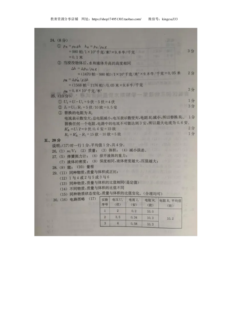 上海市青浦区2019届九年级上学期期末(一模）质量调研物理试题及答案（PDF版）_0122026上海中考一模二模真题试卷_2025-2012年_4.上海中考物理一模二模（14-24）_一模_赠PDF版