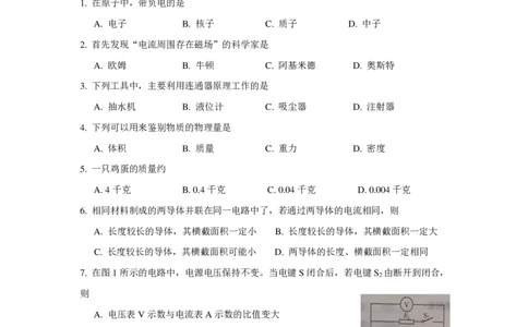 上海市青浦区2019届九年级上学期期末(一模）质量调研物理试题及答案（PDF版）_0122026上海中考一模二模真题试卷_2025-2012年_4.上海中考物理一模二模（14-24）_一模_赠PDF版