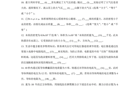 上海市青浦区2019届九年级上学期期末(一模）质量调研物理试题及答案（PDF版）_0122026上海中考一模二模真题试卷_2025-2012年_4.上海中考物理一模二模（14-24）_一模_赠PDF版
