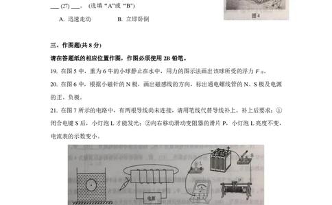上海市青浦区2019届九年级上学期期末(一模）质量调研物理试题及答案（PDF版）_0122026上海中考一模二模真题试卷_2025-2012年_4.上海中考物理一模二模（14-24）_一模_赠PDF版