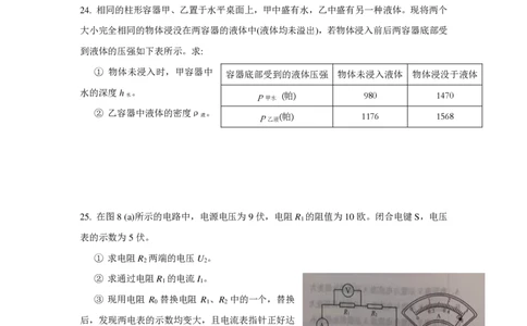 上海市青浦区2019届九年级上学期期末(一模）质量调研物理试题及答案（PDF版）_0122026上海中考一模二模真题试卷_2025-2012年_4.上海中考物理一模二模（14-24）_一模_赠PDF版