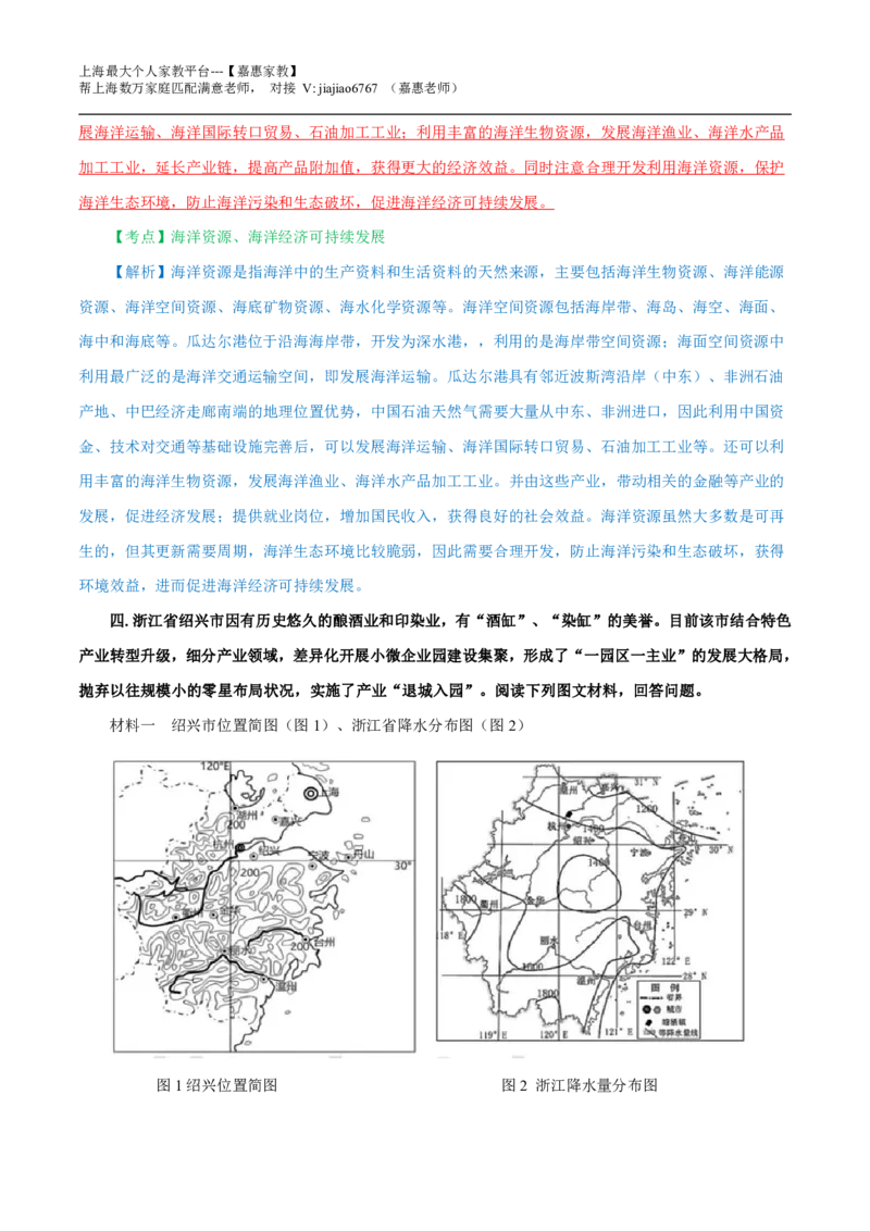 2023年上海市高中地理学业水平等级性考试真题（考生回忆+网络资料补充版）、答案、解析_0122026上海中考一模二模真题试卷_2026年上海一模_上海1500初中高中试卷_高中_高考真题