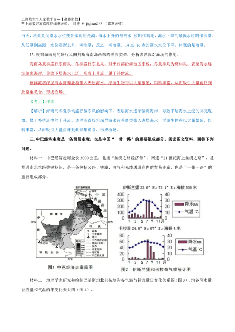 2023年上海市高中地理学业水平等级性考试真题（考生回忆+网络资料补充版）、答案、解析_0122026上海中考一模二模真题试卷_2026年上海一模_上海1500初中高中试卷_高中_高考真题