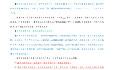 2023年上海市高中地理学业水平等级性考试真题（考生回忆+网络资料补充版）、答案、解析_0122026上海中考一模二模真题试卷_2026年上海一模_上海1500初中高中试卷_高中_高考真题