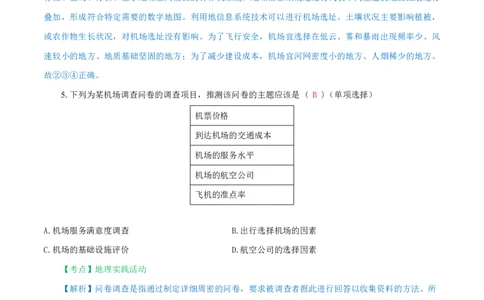2023年上海市高中地理学业水平等级性考试真题（考生回忆+网络资料补充版）、答案、解析_0122026上海中考一模二模真题试卷_2026年上海一模_上海1500初中高中试卷_高中_高考真题