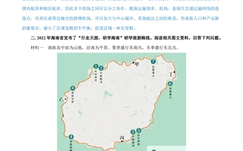 2023年上海市高中地理学业水平等级性考试真题（考生回忆+网络资料补充版）、答案、解析_0122026上海中考一模二模真题试卷_2026年上海一模_上海1500初中高中试卷_高中_高考真题