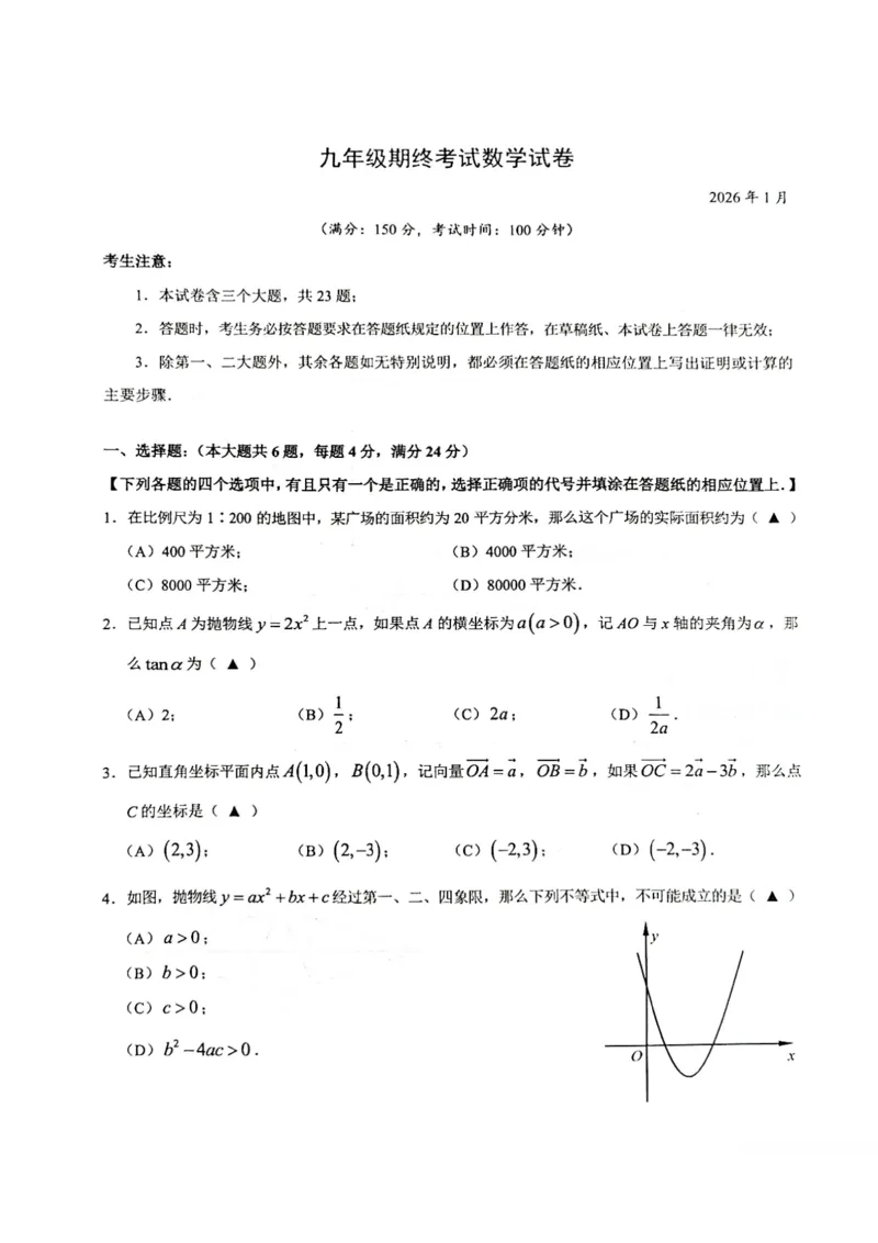 2026上海黄浦初三一模数学试卷（原卷）_0122026上海中考一模二模真题试卷_2026年上海一模_上海1500初中高中试卷_黄浦