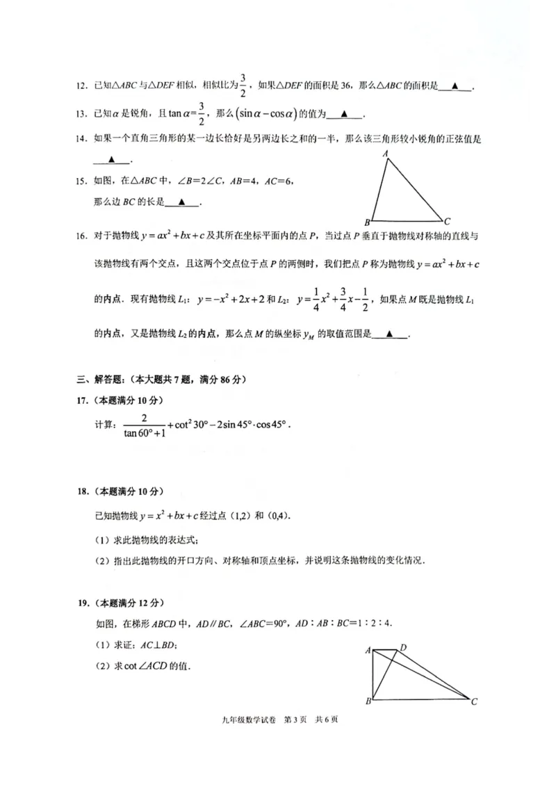 2026上海黄浦初三一模数学试卷（原卷）_0122026上海中考一模二模真题试卷_2026年上海一模_上海1500初中高中试卷_黄浦