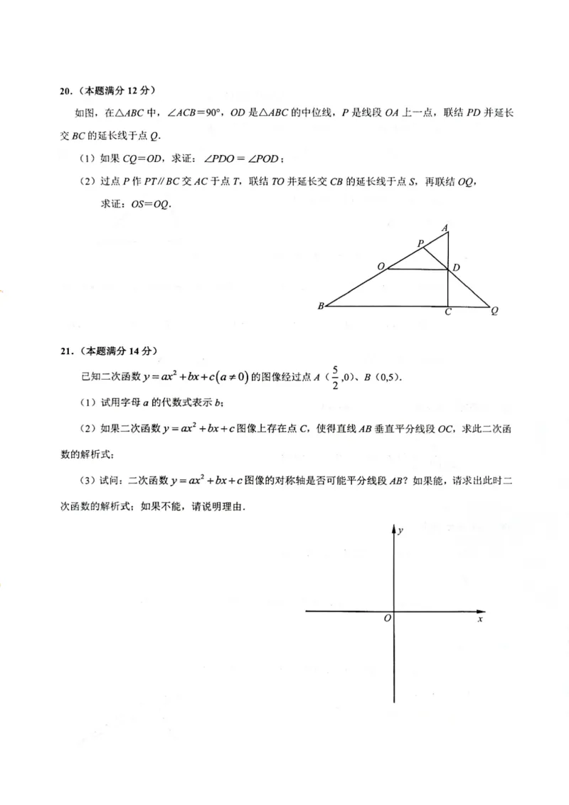 2026上海黄浦初三一模数学试卷（原卷）_0122026上海中考一模二模真题试卷_2026年上海一模_上海1500初中高中试卷_黄浦