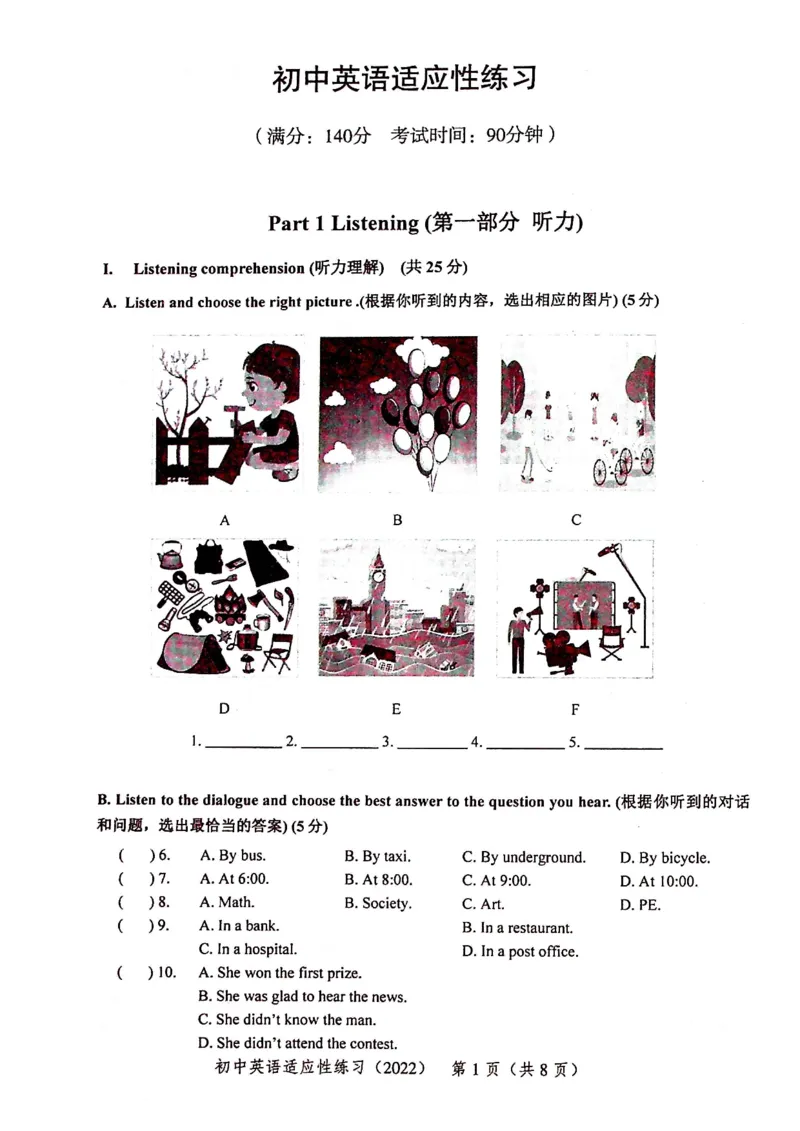 上海市普陀区2022届九年级6月质量调研（二模）英语试卷（PDF扫描版）_0122026上海中考一模二模真题试卷_2025-2012年_3.上海中考英语一模二模（12-24）_二模（12年无音频）