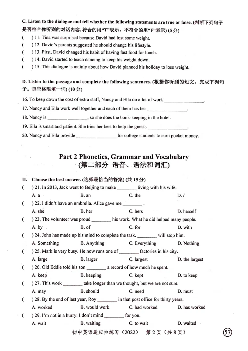 上海市普陀区2022届九年级6月质量调研（二模）英语试卷（PDF扫描版）_0122026上海中考一模二模真题试卷_2025-2012年_3.上海中考英语一模二模（12-24）_二模（12年无音频）