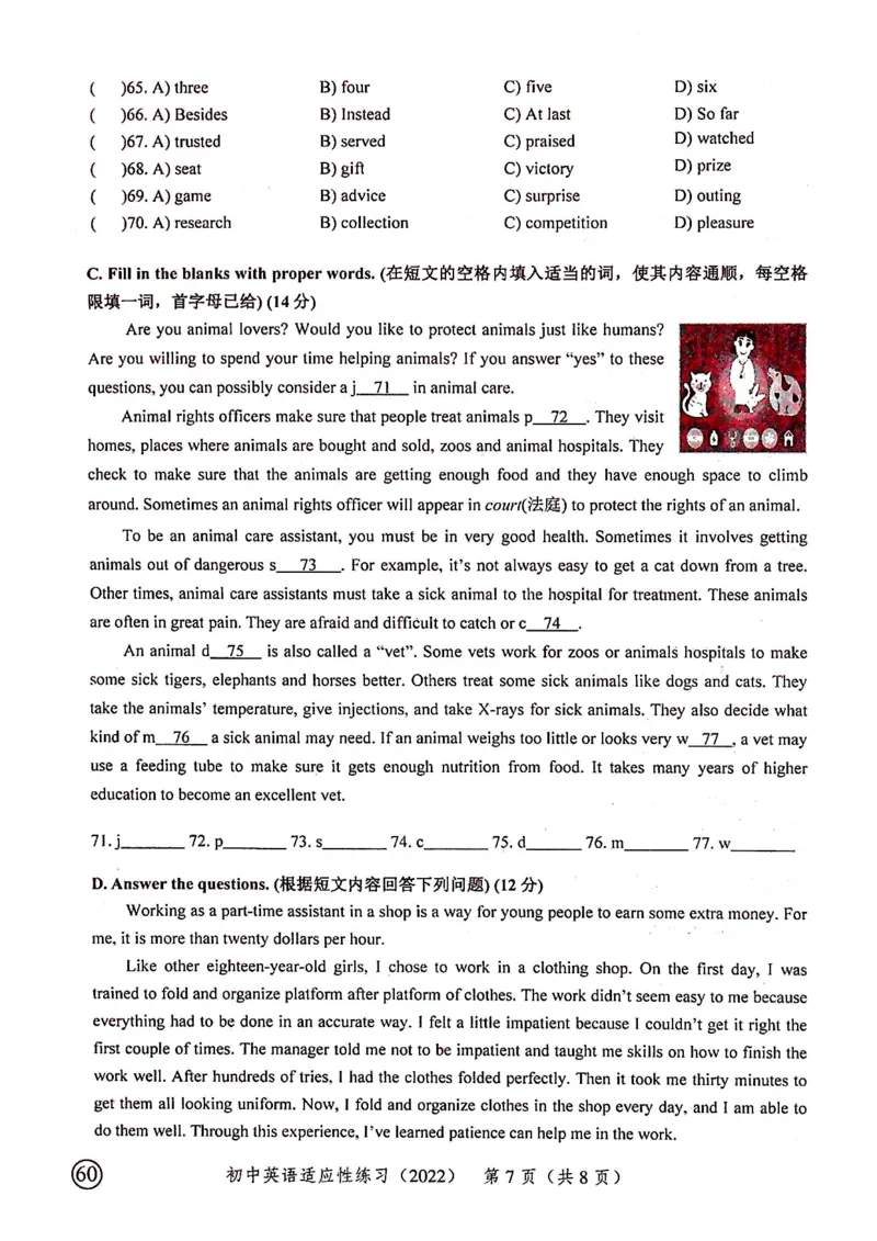 上海市普陀区2022届九年级6月质量调研（二模）英语试卷（PDF扫描版）_0122026上海中考一模二模真题试卷_2025-2012年_3.上海中考英语一模二模（12-24）_二模（12年无音频）