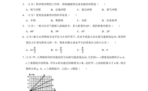 2020年上海市松江区中物理二模试卷_0122026上海中考一模二模真题试卷_2025-2012年_4.上海中考物理一模二模（14-24）_二模_2020年上海市中考物理二模试卷（14份）