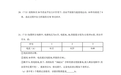 2020年上海市松江区中物理二模试卷_0122026上海中考一模二模真题试卷_2025-2012年_4.上海中考物理一模二模（14-24）_二模_2020年上海市中考物理二模试卷（14份）