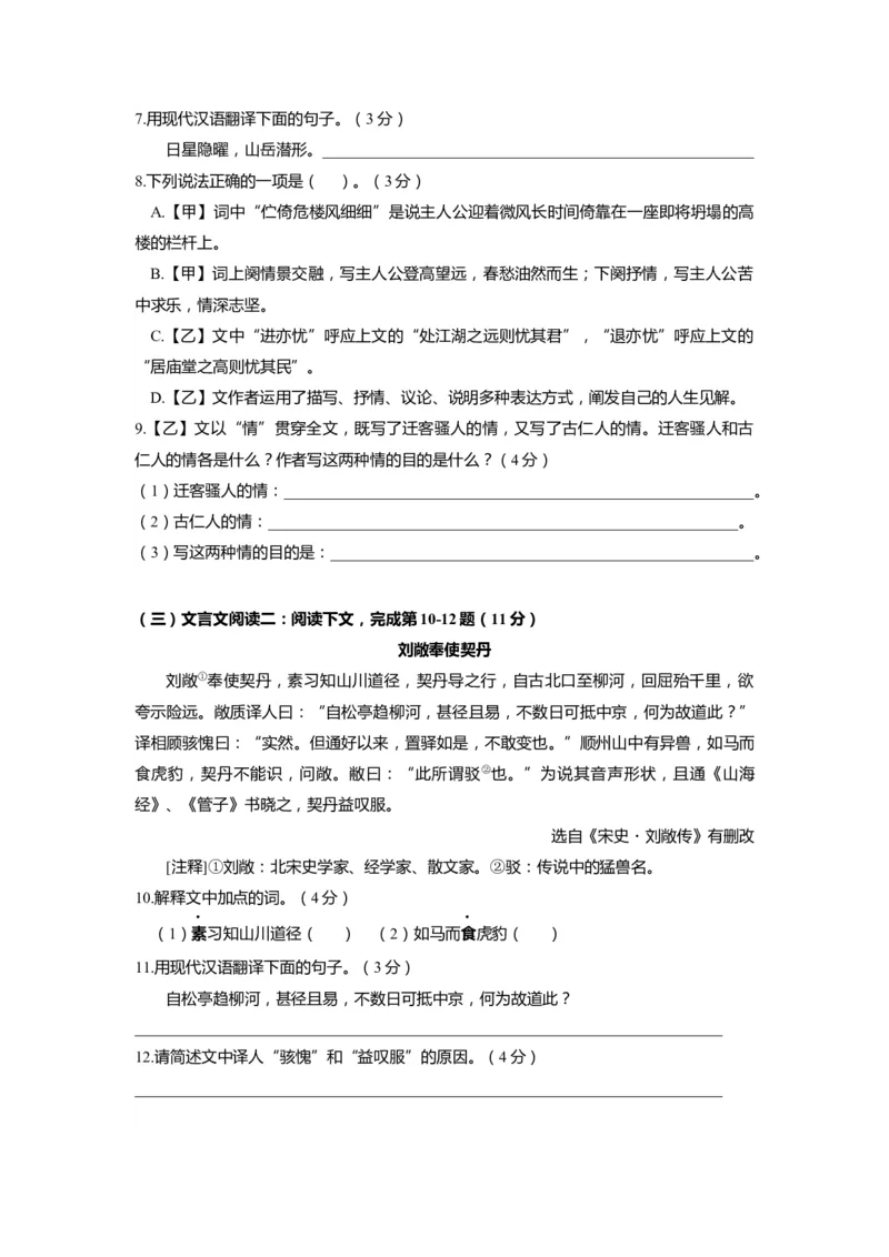 上海市奉贤区2020届九年级上学期期末（一模）质量监控语文试卷（word原卷版）_0122026上海中考一模二模真题试卷_2025-2012年_1.上海中考语文一模二模（14-24）_一模